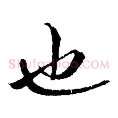 也