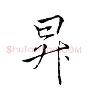 升