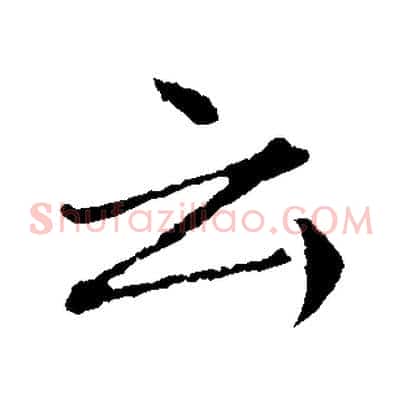 云