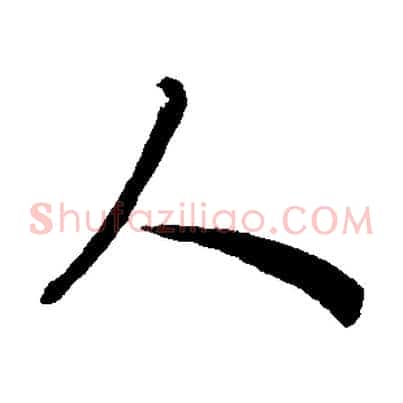 人