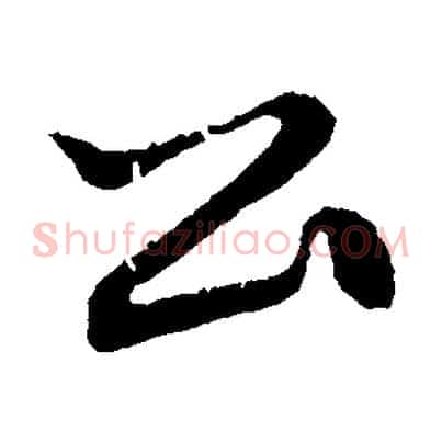公