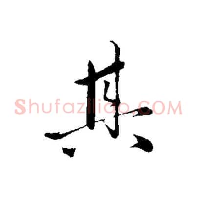 其