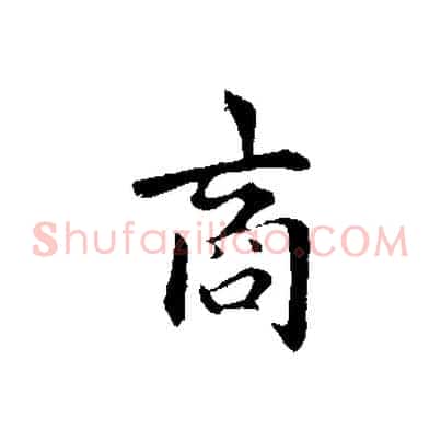 商