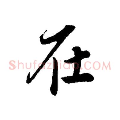 在