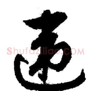 违
