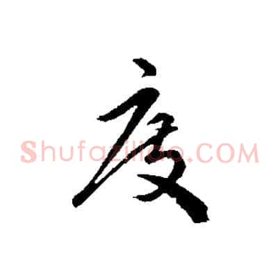 度