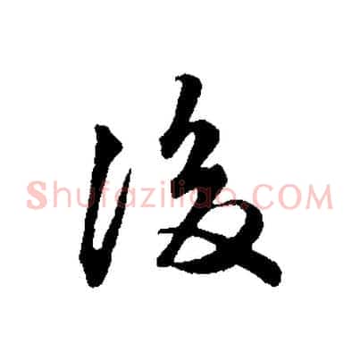 後