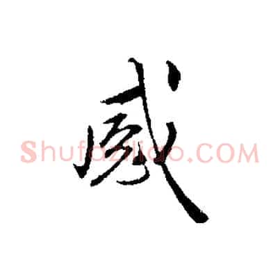 感