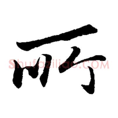 所