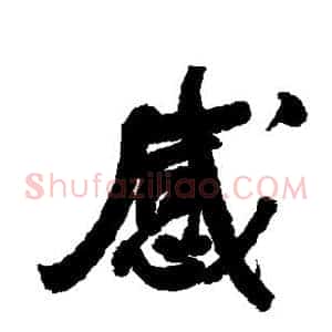 感