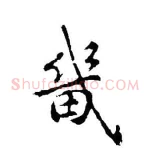 畿