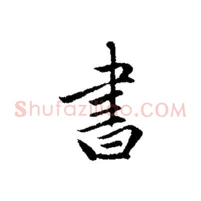 書