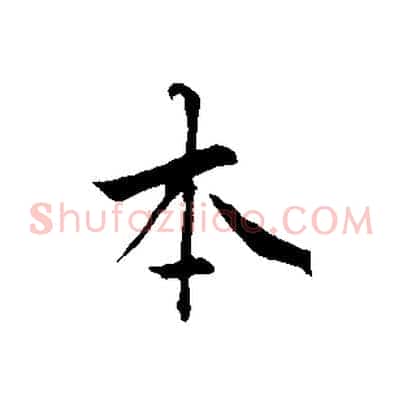 本