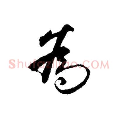 為
