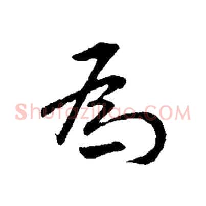 為