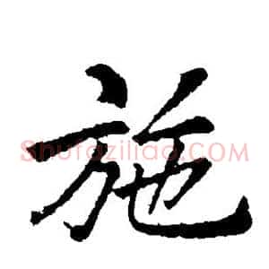 施