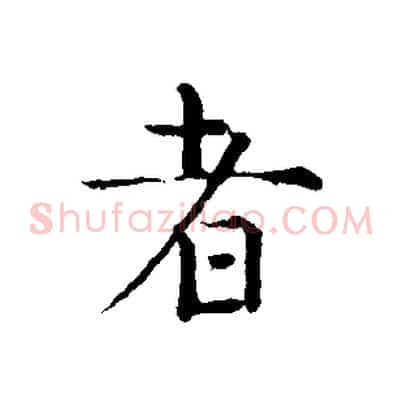 者
