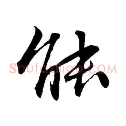 能