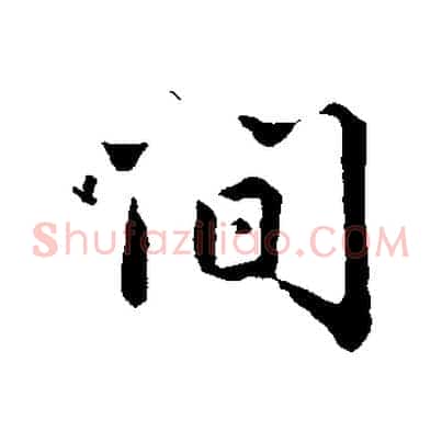 間