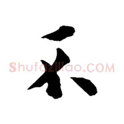 不