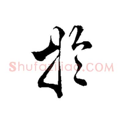 於