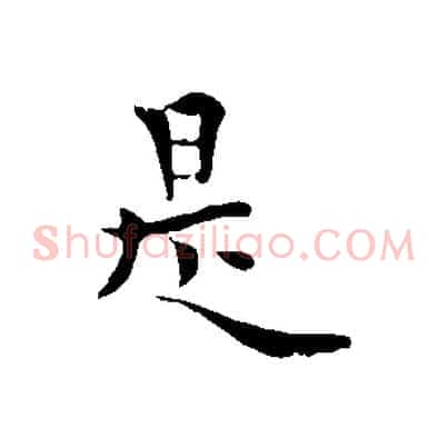 是