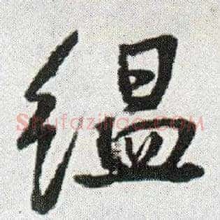 氲