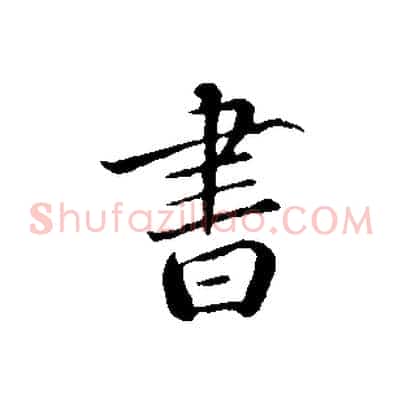 書
