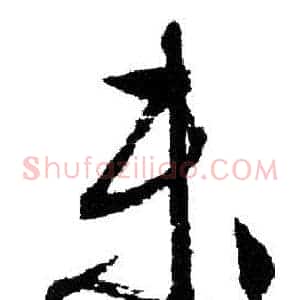 未