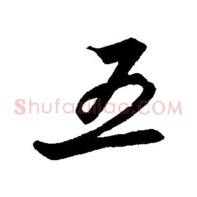 五
