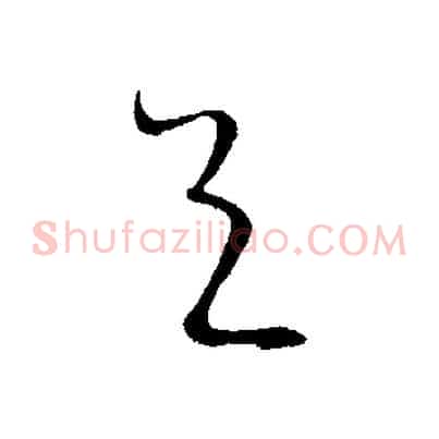 天