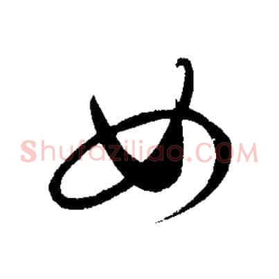 女