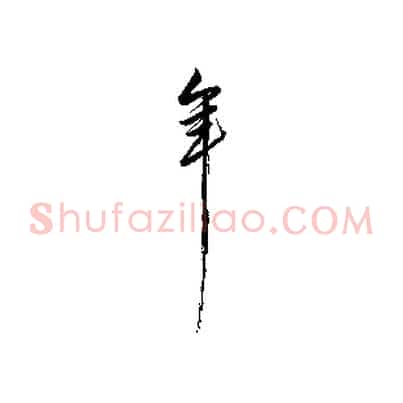 年