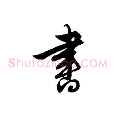 書