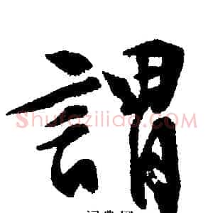 謂