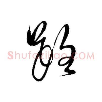 路