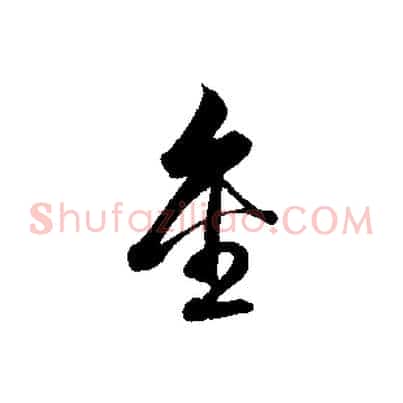 金