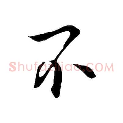 不