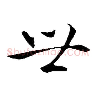 世