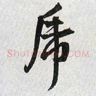 虎