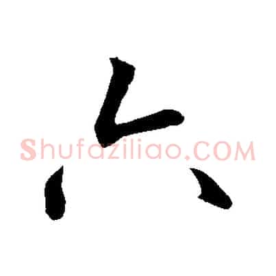 六