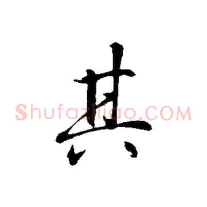 其