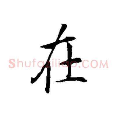在