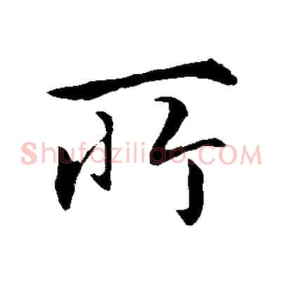 所