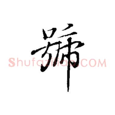 號