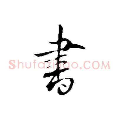 書