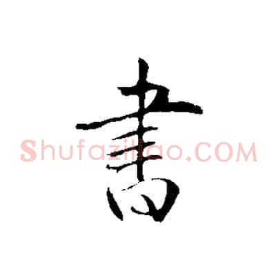 書