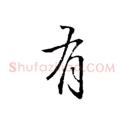 有