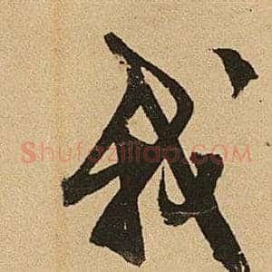 我