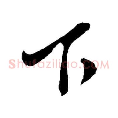 下